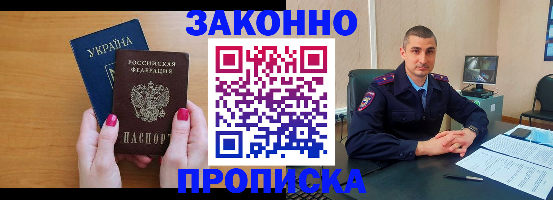 временная регистрация купить в Поворино