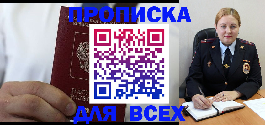 где прописаться в Поворино